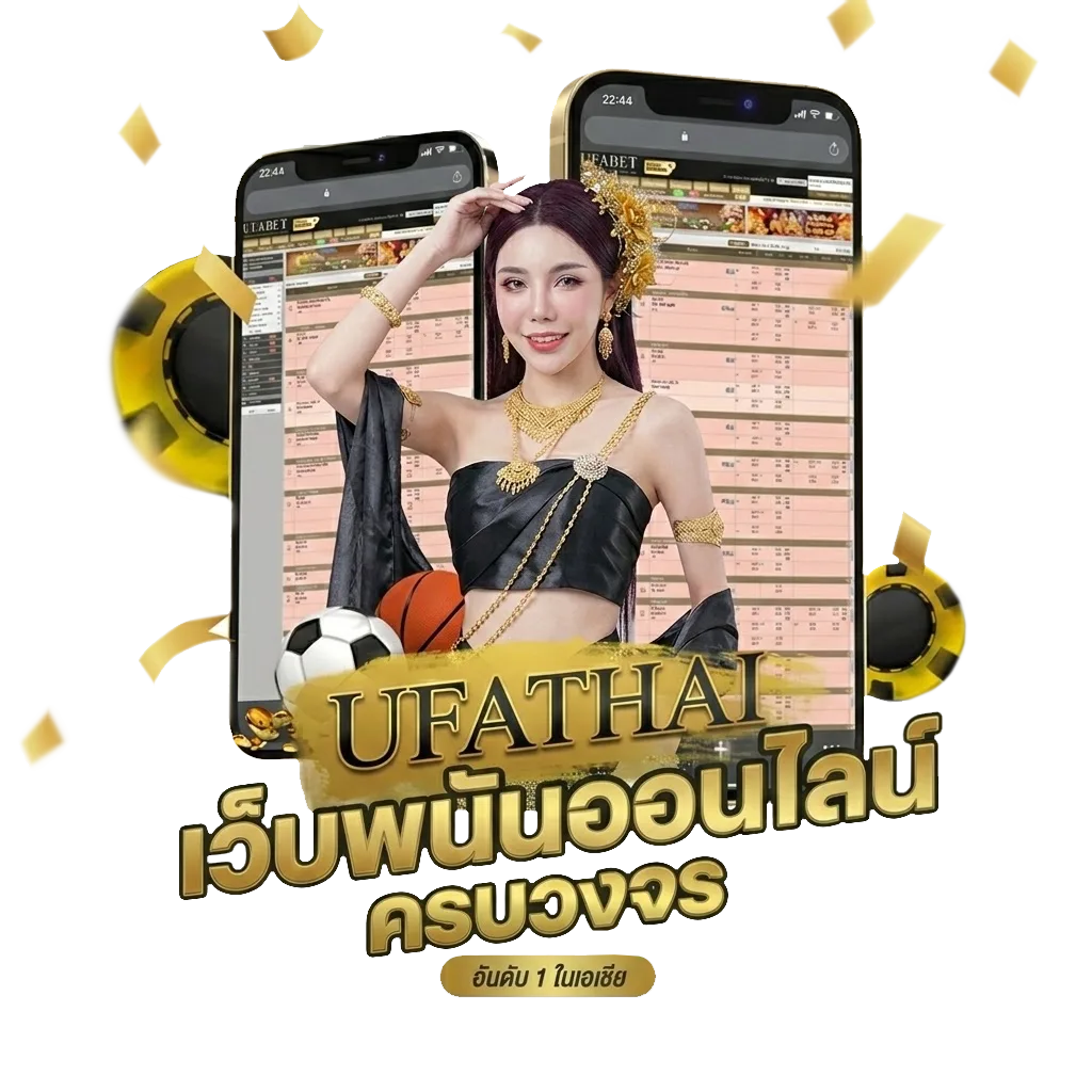 เว็บยูฟ่าที่ดีที่สุด โปรโมชั่น — สมาชิกใหม่